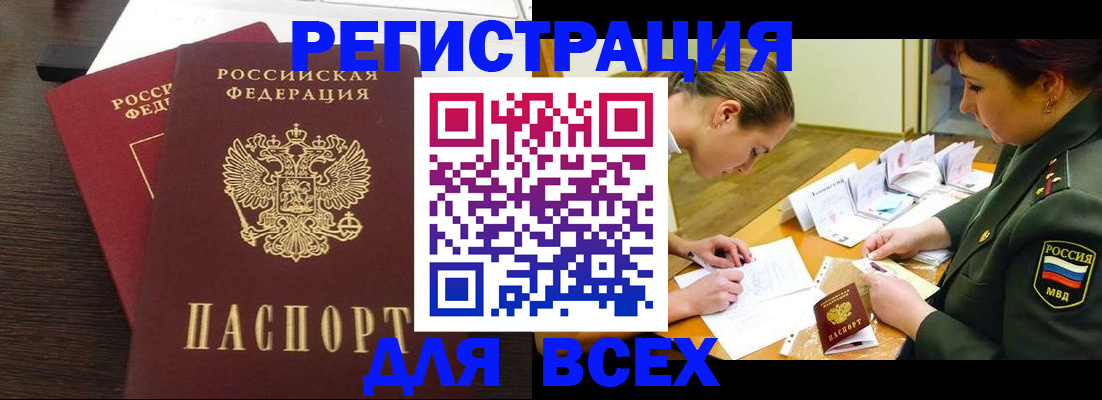 купить прописку в Алагире